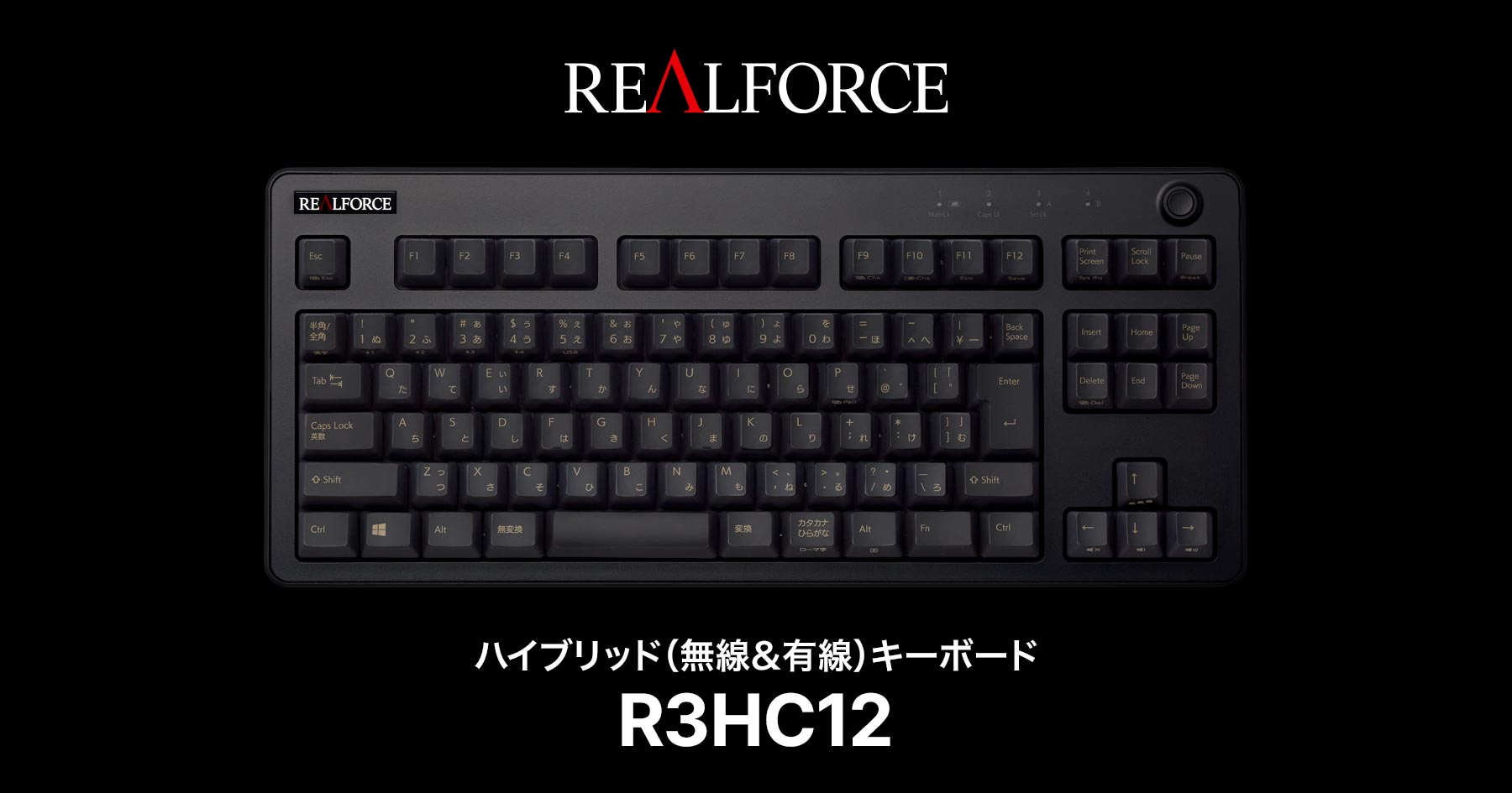 製品 : REALFORCE / R3HC12 | REALFORCE | 日本製プレミアムキーボード