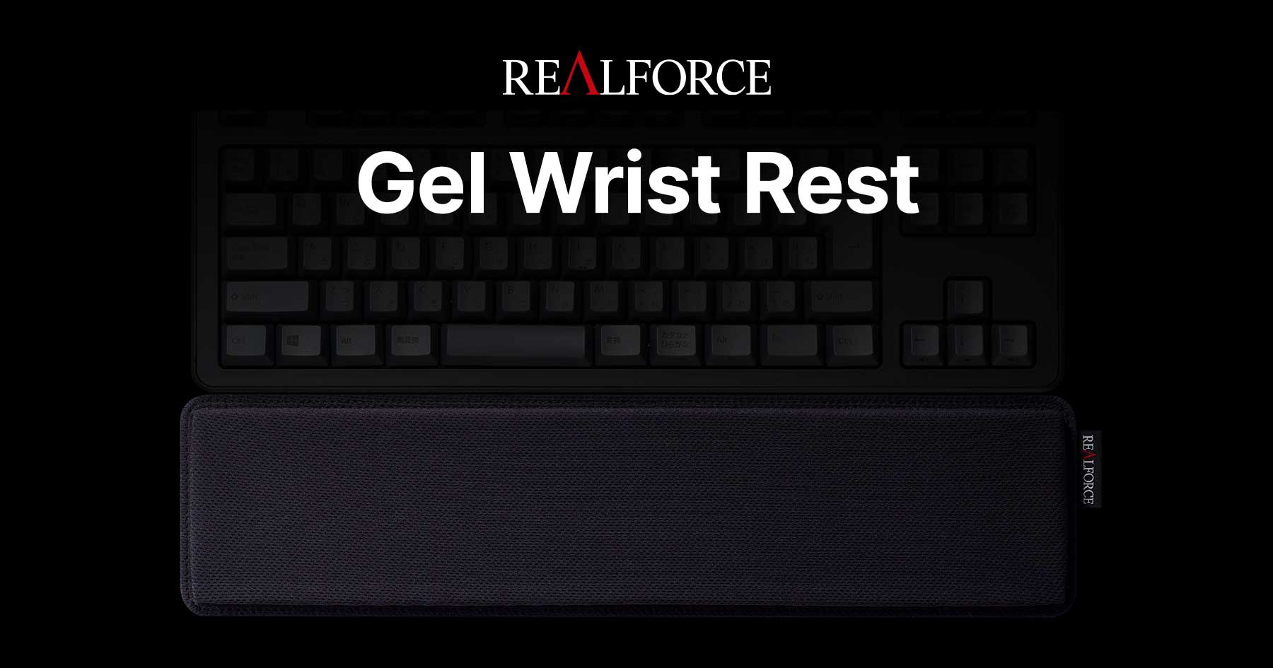 製品 : REALFORCE ジェル リストレスト | REALFORCE | 日本製プレミアムキーボードの最高峰