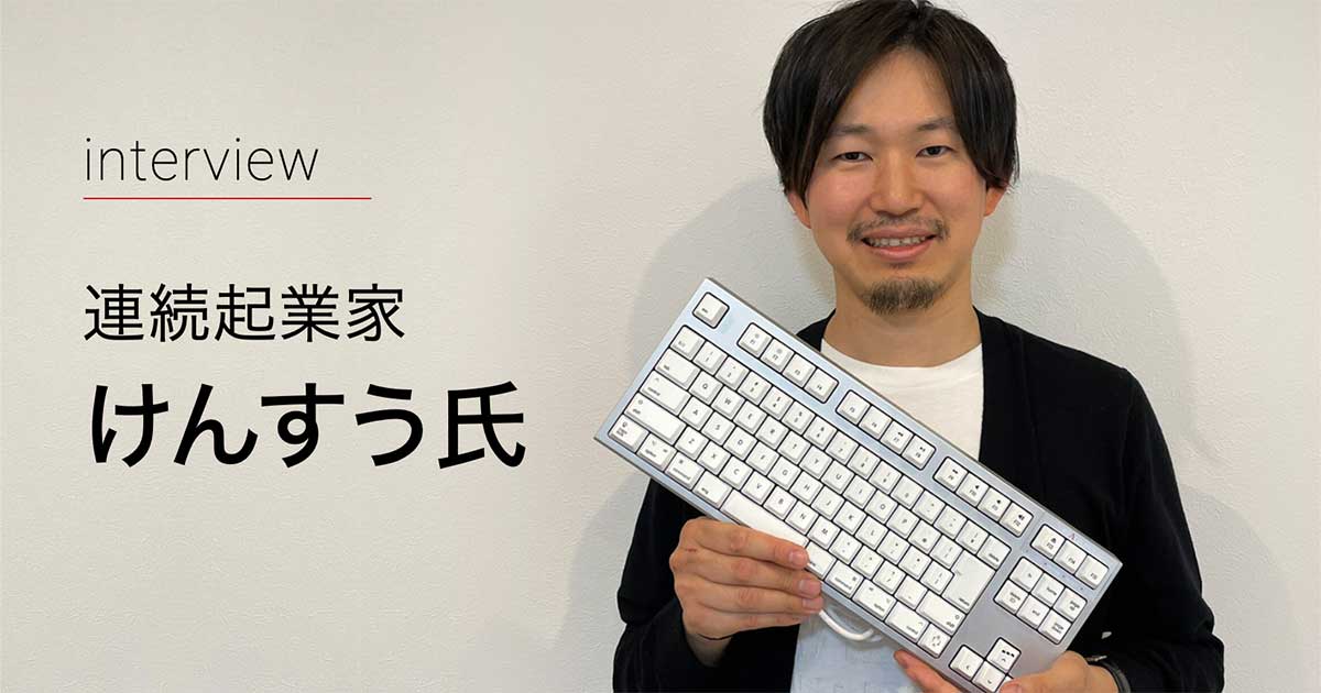 特集 - けんすう氏 インタビュー | REALFORCE | 日本製プレミアム